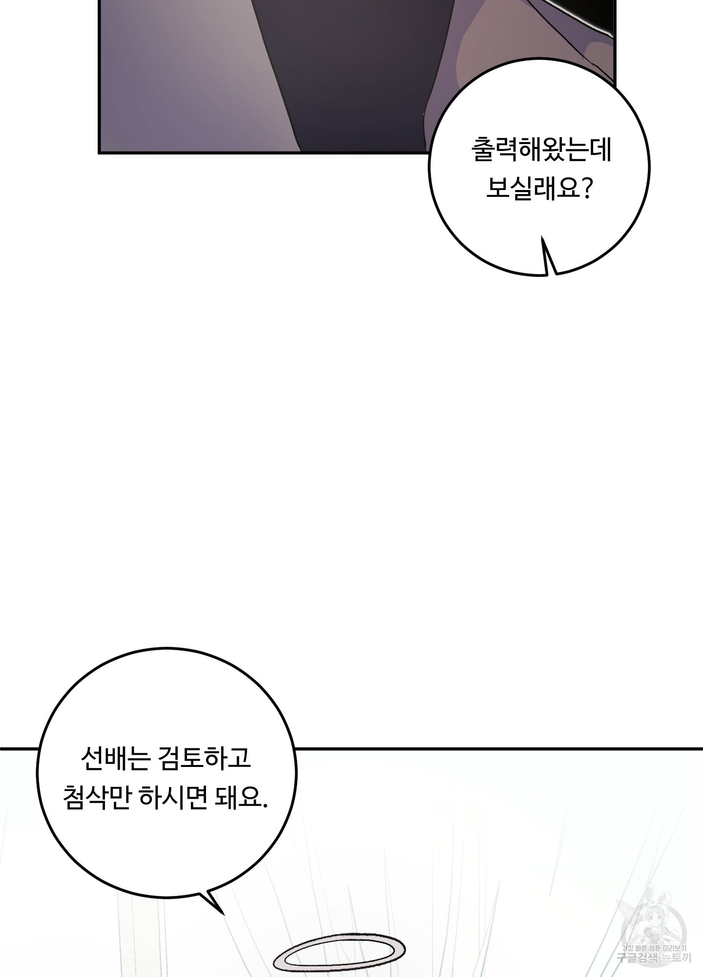 영원을 위해 5화 - 웹툰 이미지 26