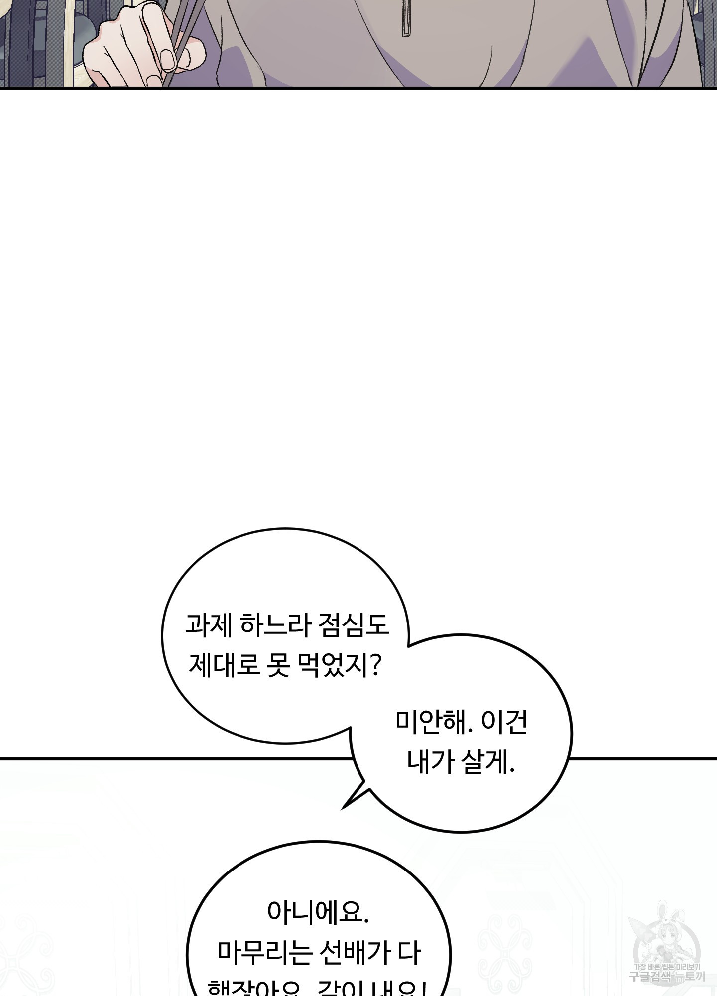 영원을 위해 5화 - 웹툰 이미지 49