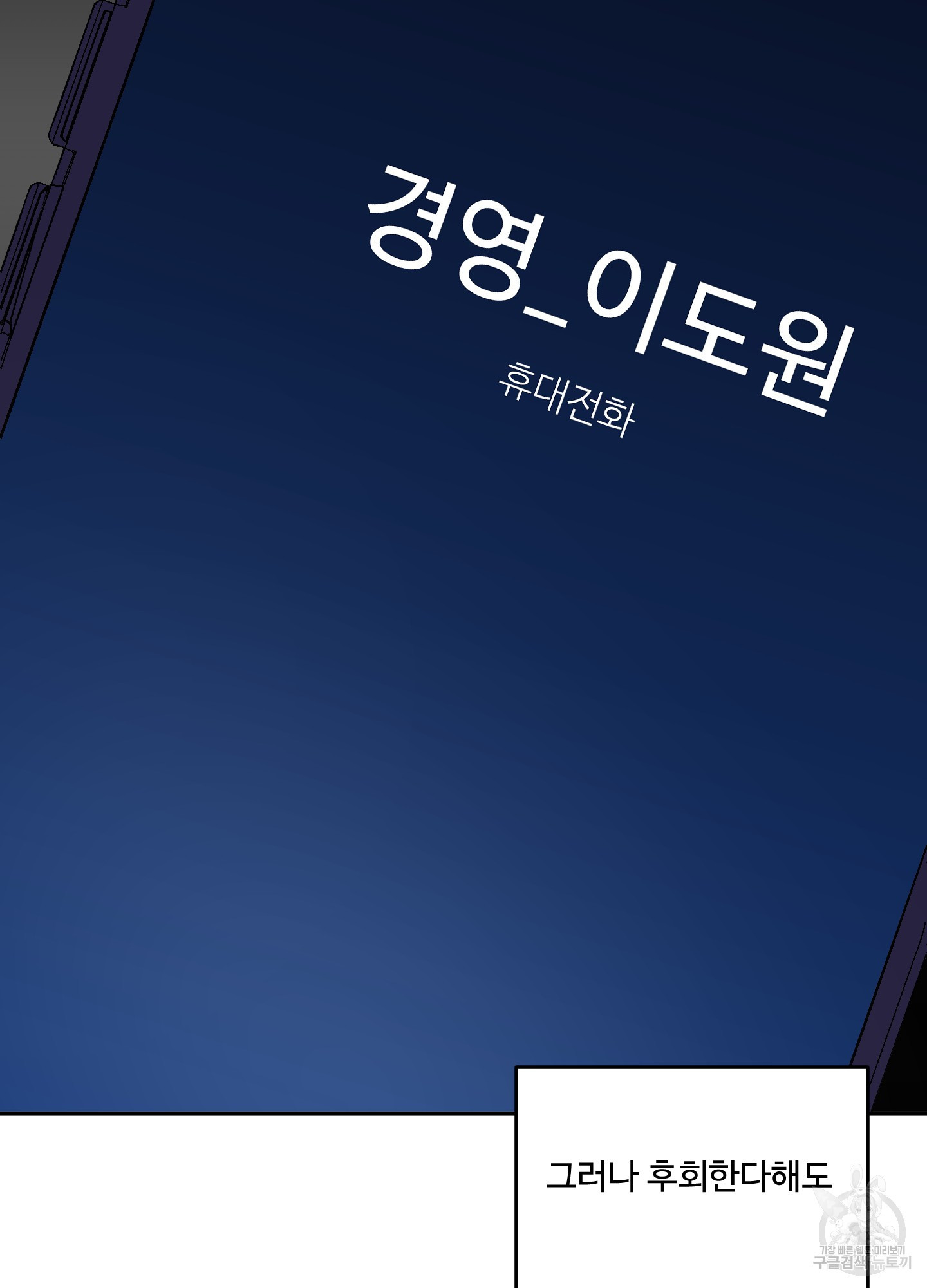 영원을 위해 5화 - 웹툰 이미지 113