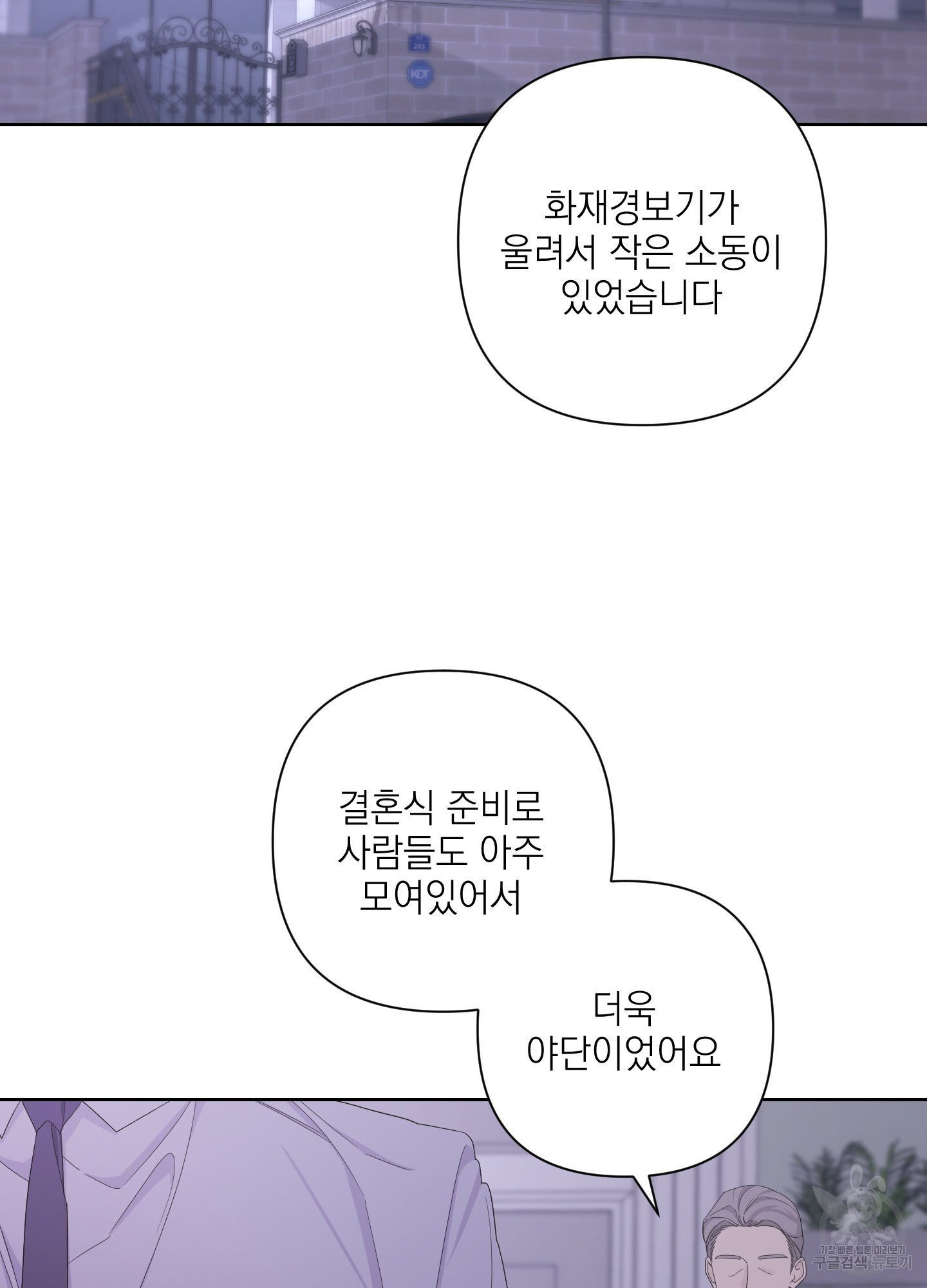 에이블 63화 - 웹툰 이미지 2