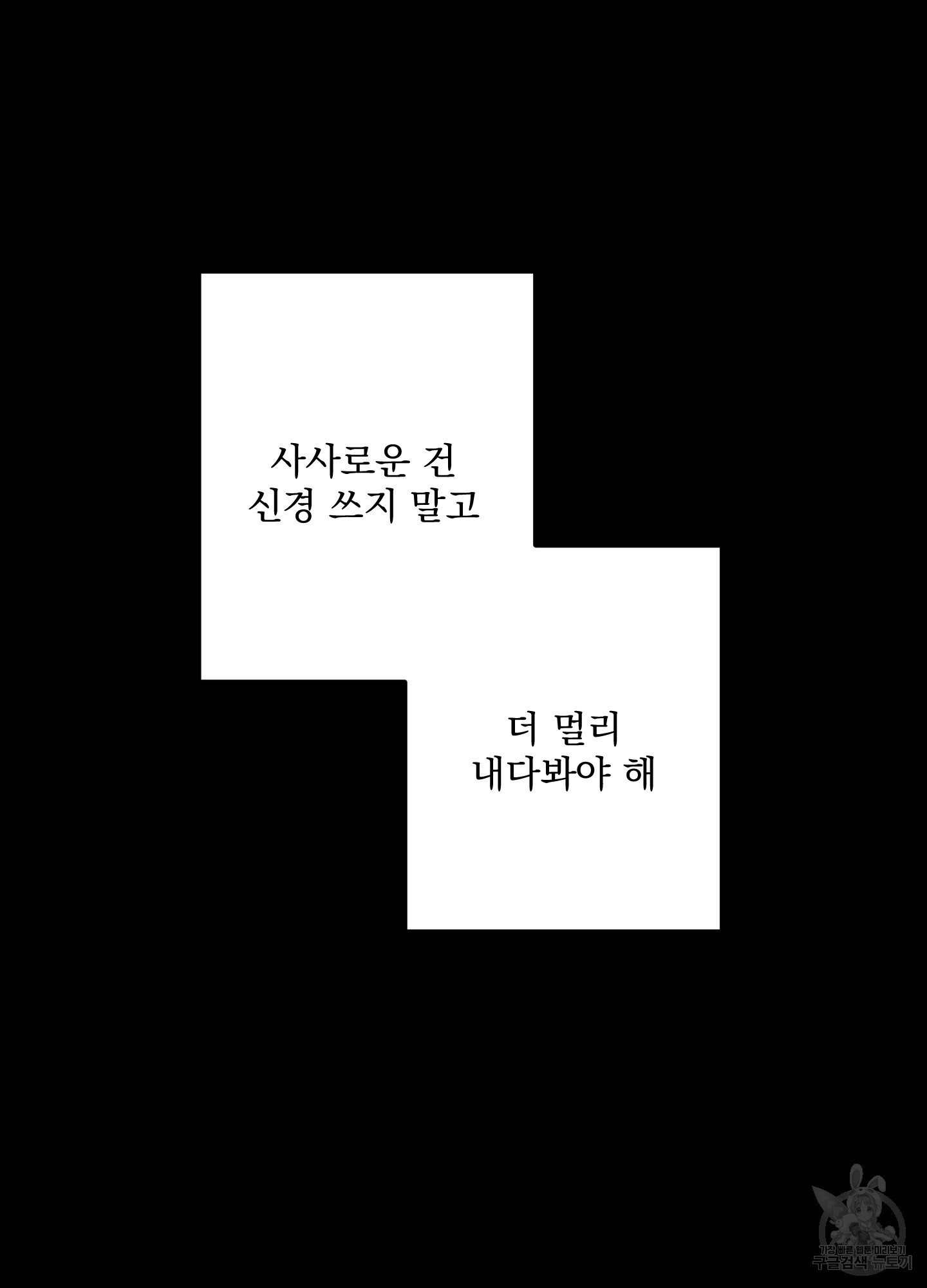 에이블 63화 - 웹툰 이미지 74