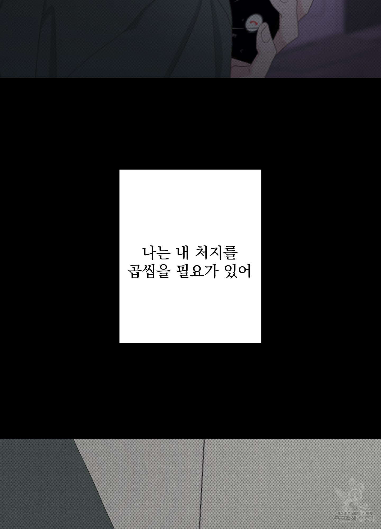 에이블 63화 - 웹툰 이미지 76