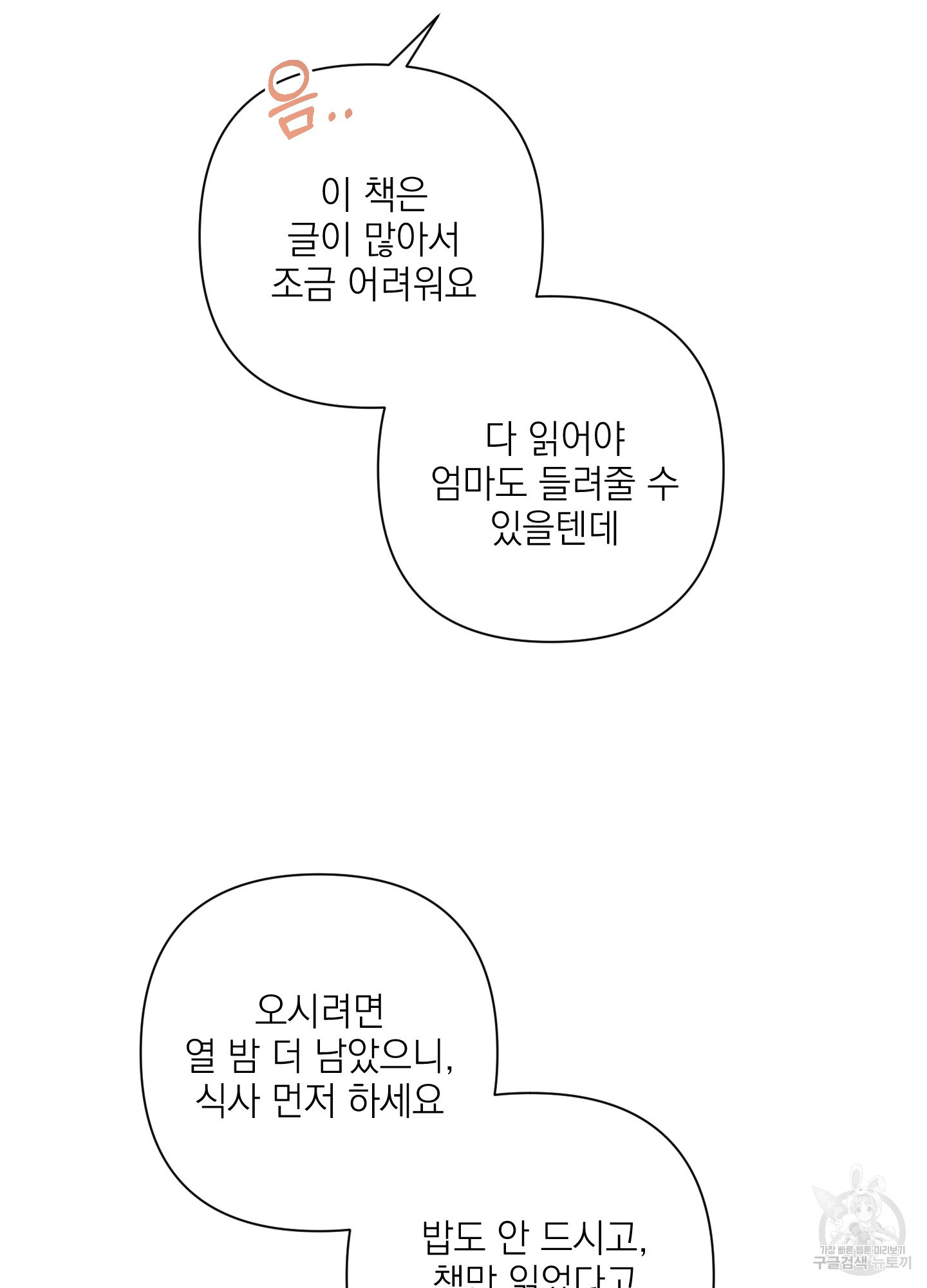 에이블 64화 - 웹툰 이미지 5