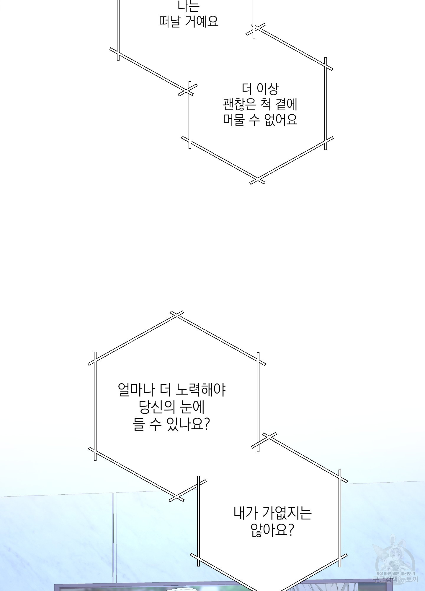 에이블 64화 - 웹툰 이미지 14