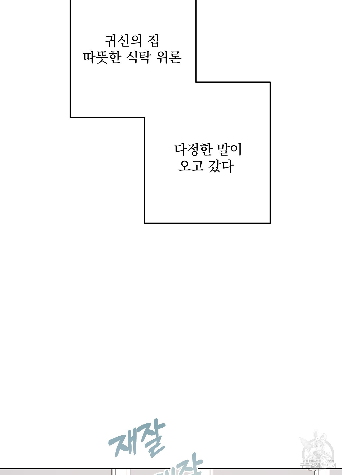 에이블 64화 - 웹툰 이미지 80