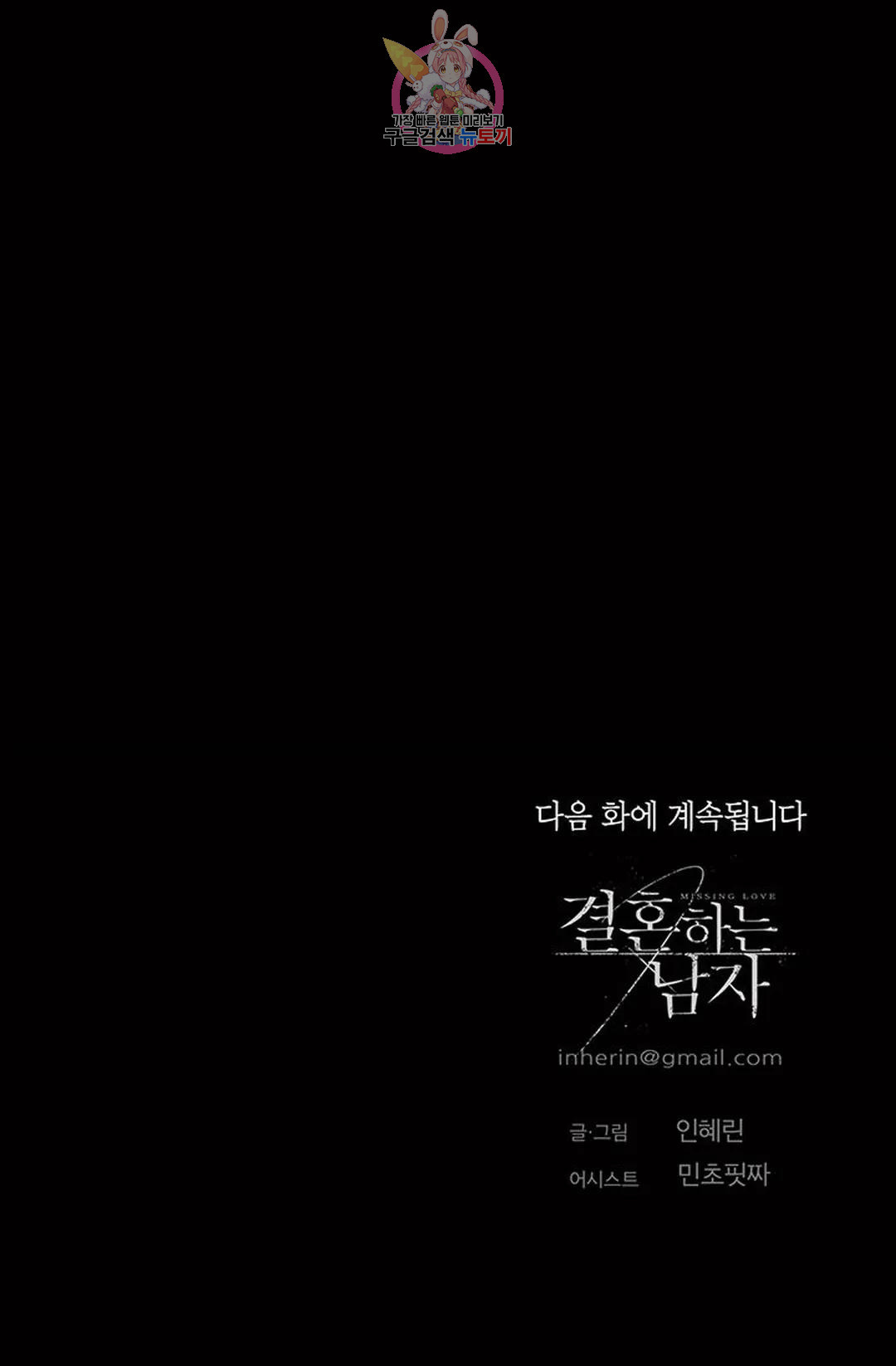 결혼하는 남자 64화 - 웹툰 이미지 113