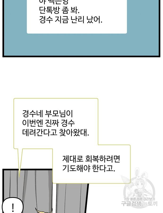 집이 없어 224화 - 웹툰 이미지 18