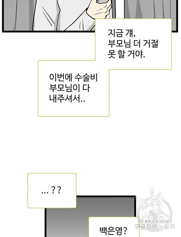 집이 없어 224화 - 웹툰 이미지 21