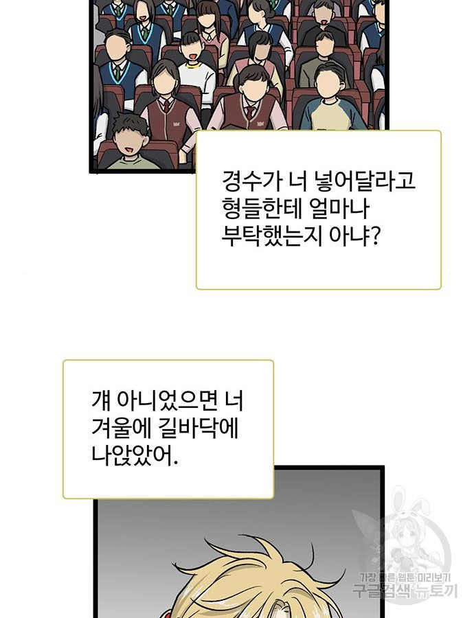 집이 없어 224화 - 웹툰 이미지 28