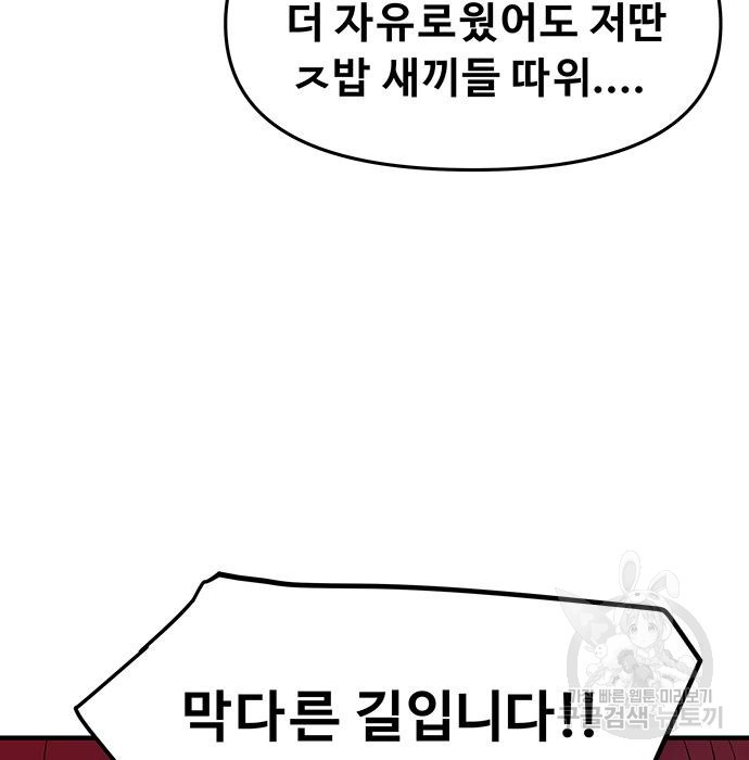 시체기사 군터 52화 - 웹툰 이미지 59