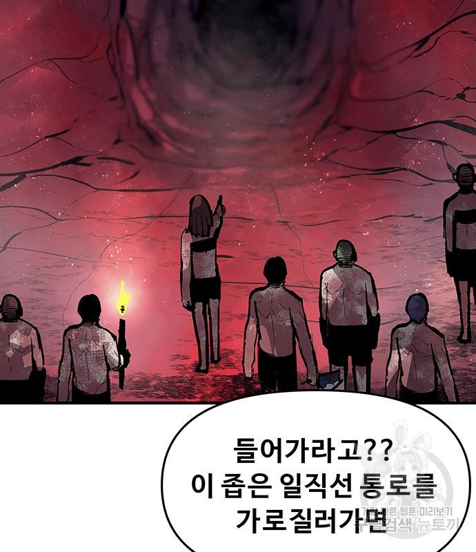 시체기사 군터 52화 - 웹툰 이미지 67