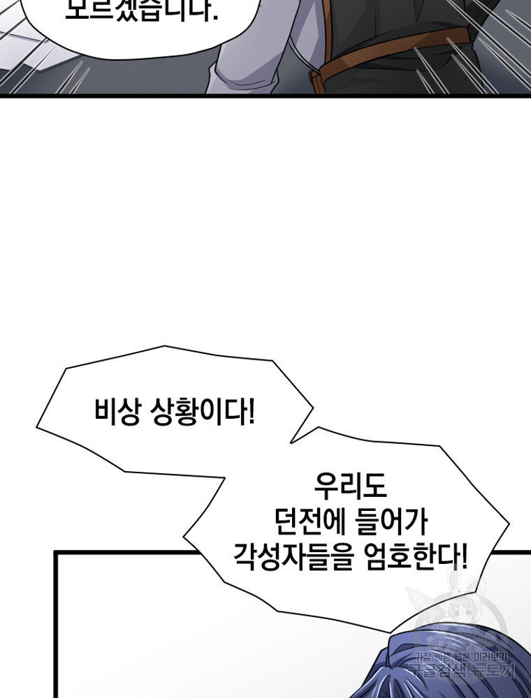 내 턴은 끝나지 않아 25화 - 웹툰 이미지 24