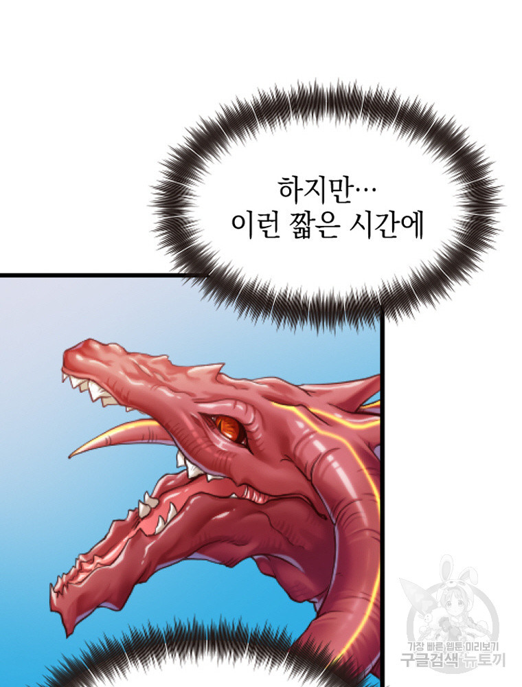 내 턴은 끝나지 않아 25화 - 웹툰 이미지 49