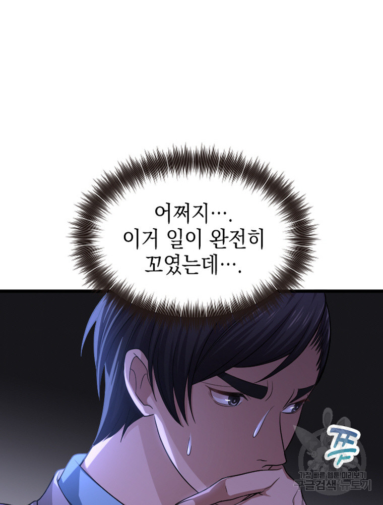 내 턴은 끝나지 않아 25화 - 웹툰 이미지 51