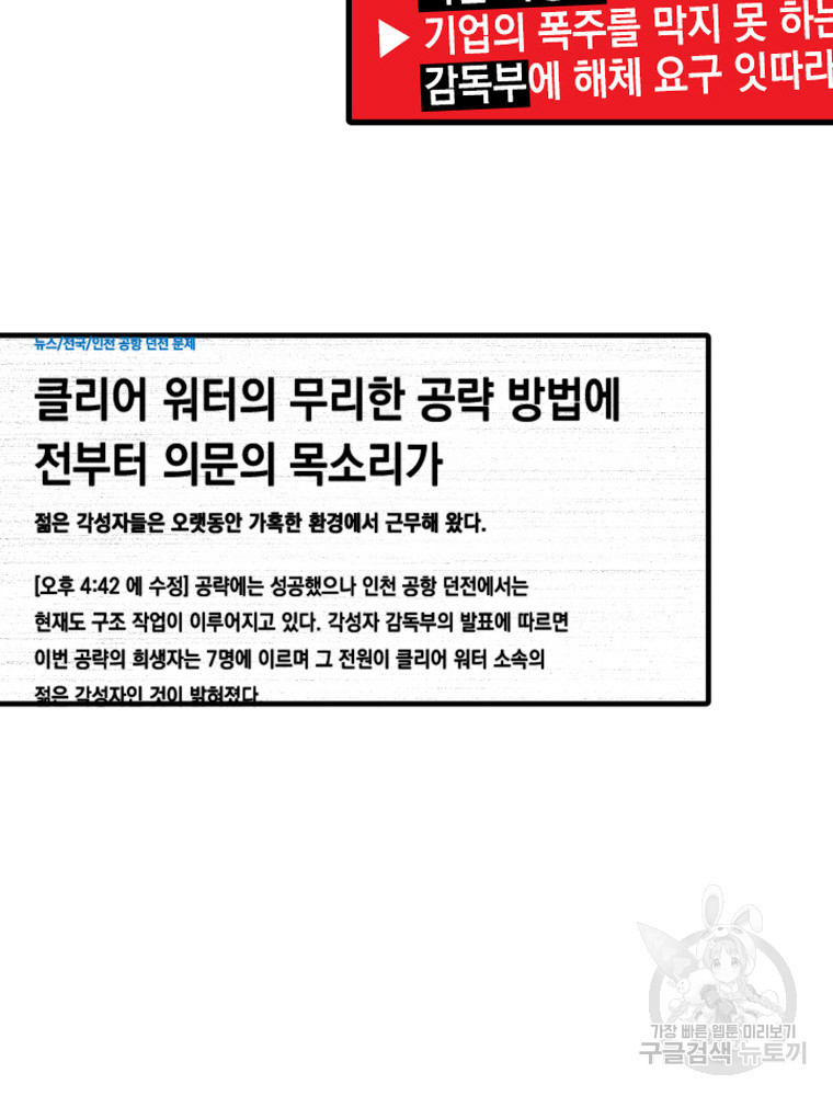 내 턴은 끝나지 않아 25화 - 웹툰 이미지 60