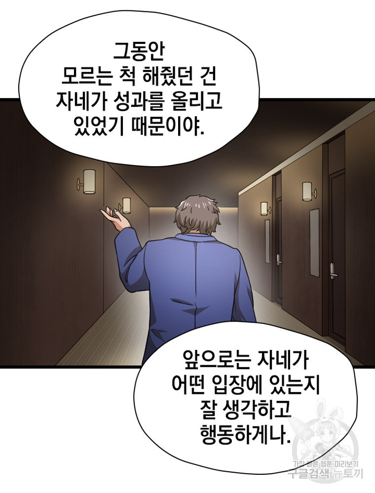 내 턴은 끝나지 않아 25화 - 웹툰 이미지 89