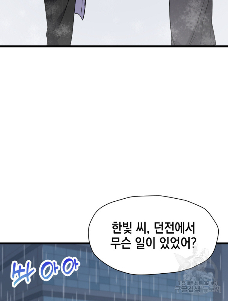 내 턴은 끝나지 않아 25화 - 웹툰 이미지 110