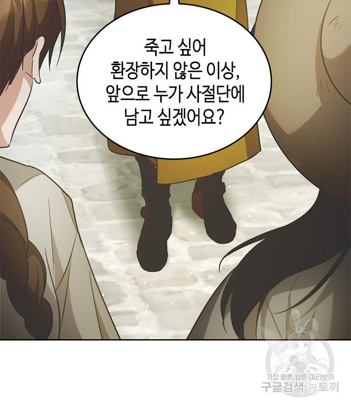 주인님을 잡아먹는 방법 76화 - 웹툰 이미지 10