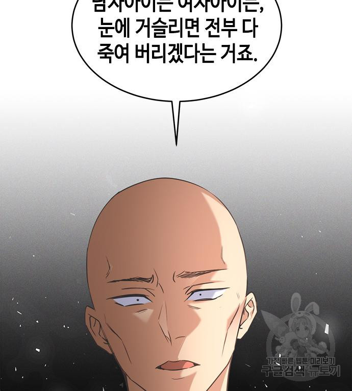 주인님을 잡아먹는 방법 76화 - 웹툰 이미지 14