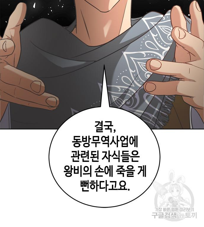 주인님을 잡아먹는 방법 76화 - 웹툰 이미지 15