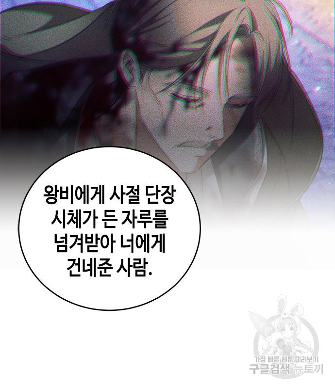 주인님을 잡아먹는 방법 76화 - 웹툰 이미지 37