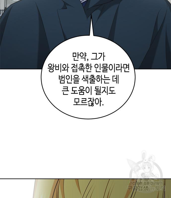 주인님을 잡아먹는 방법 76화 - 웹툰 이미지 39