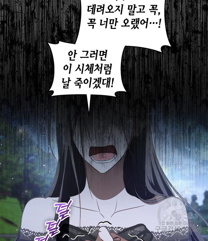 주인님을 잡아먹는 방법 76화 - 웹툰 이미지 43