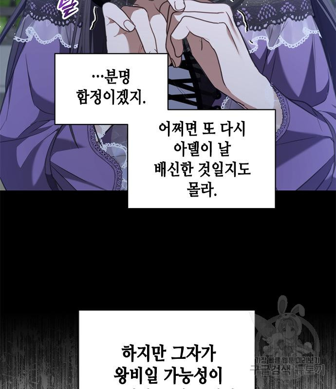 주인님을 잡아먹는 방법 76화 - 웹툰 이미지 44