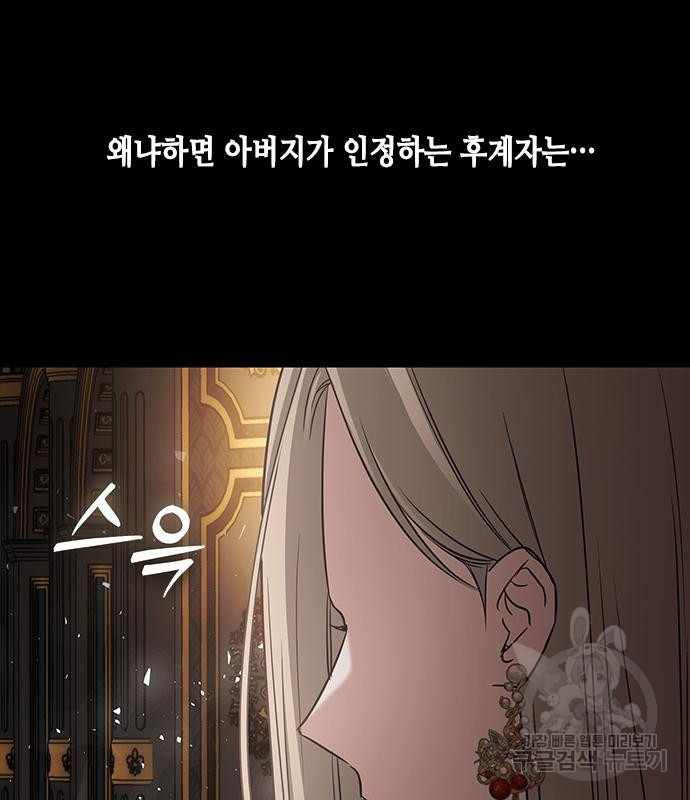 주인님을 잡아먹는 방법 76화 - 웹툰 이미지 73