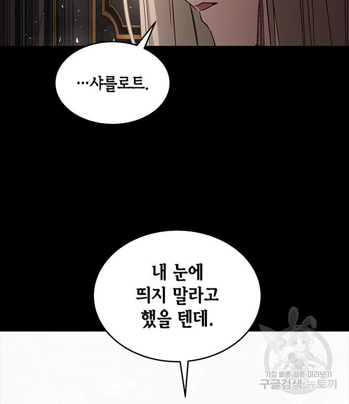 주인님을 잡아먹는 방법 76화 - 웹툰 이미지 74