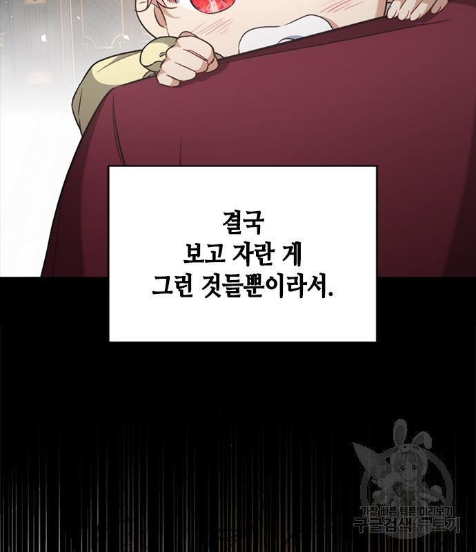 주인님을 잡아먹는 방법 76화 - 웹툰 이미지 79