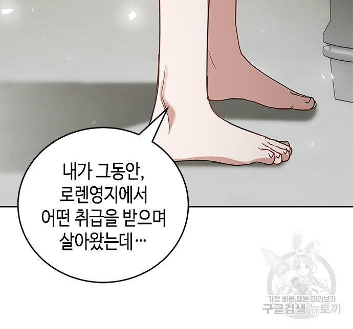 주인님을 잡아먹는 방법 76화 - 웹툰 이미지 81