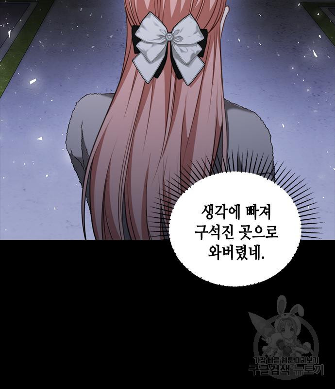 주인님을 잡아먹는 방법 76화 - 웹툰 이미지 112