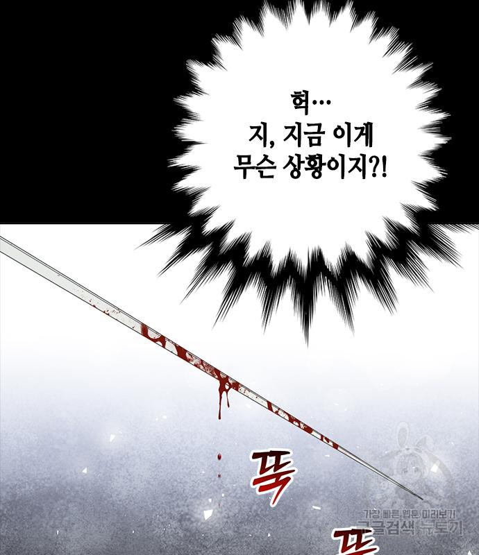 주인님을 잡아먹는 방법 76화 - 웹툰 이미지 119