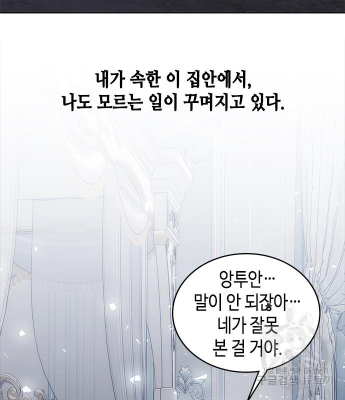 주인님을 잡아먹는 방법 76화 - 웹툰 이미지 135