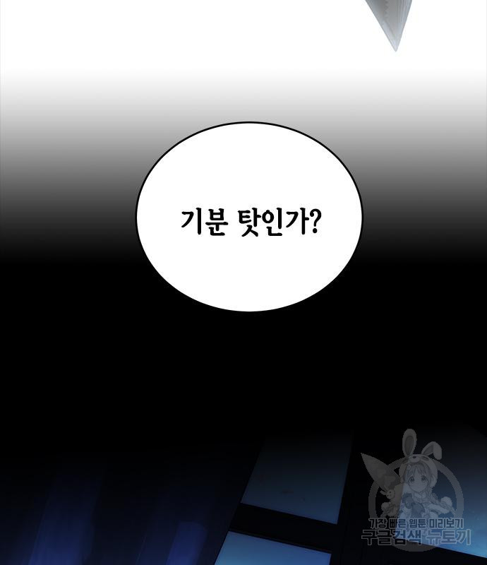 주인님을 잡아먹는 방법 76화 - 웹툰 이미지 141