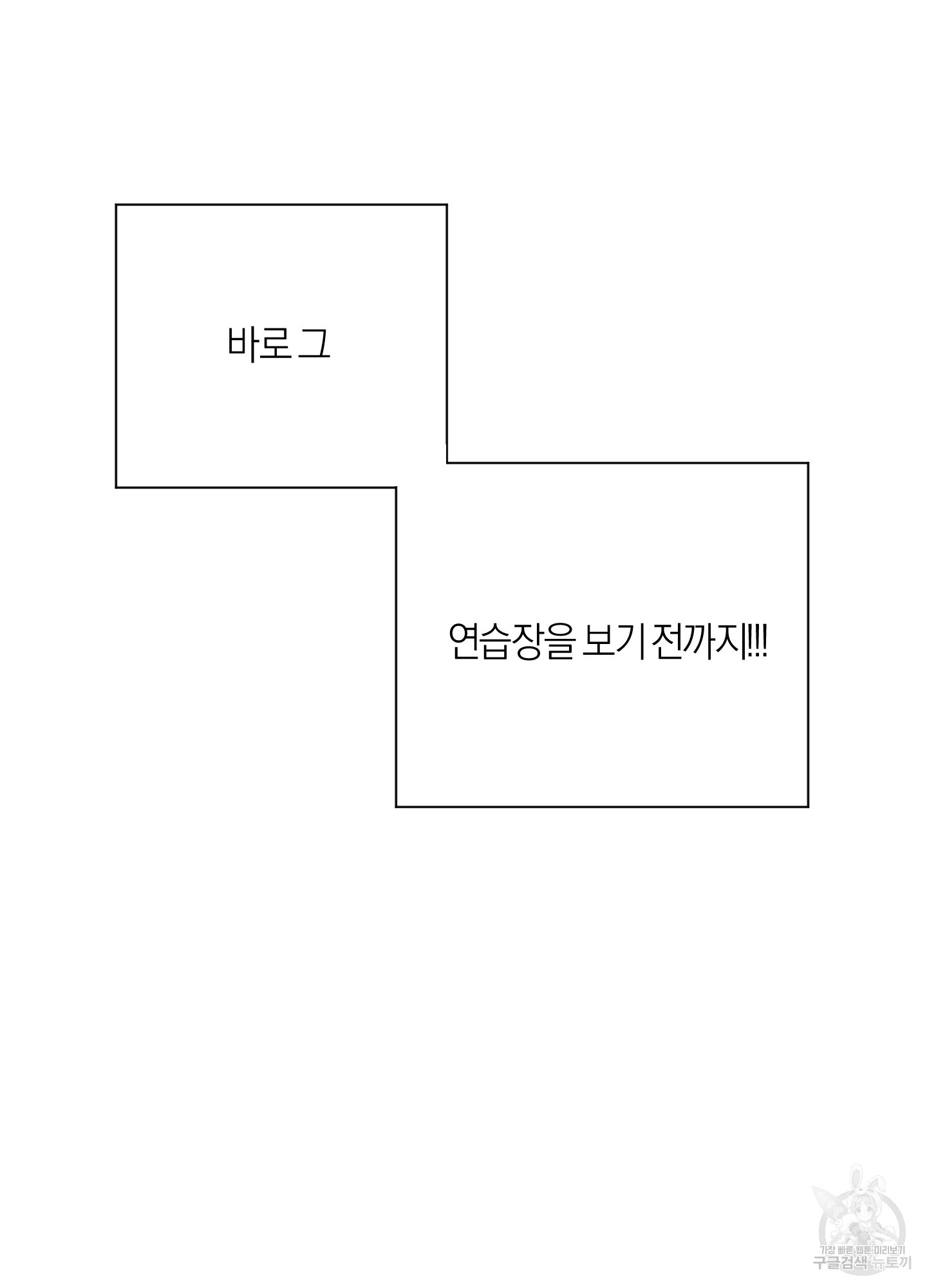 ☆☆절대!!열지마시오 1화 - 웹툰 이미지 7