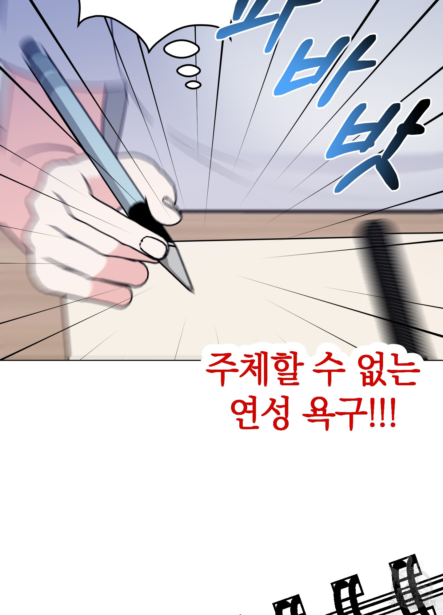 ☆☆절대!!열지마시오 1화 - 웹툰 이미지 54