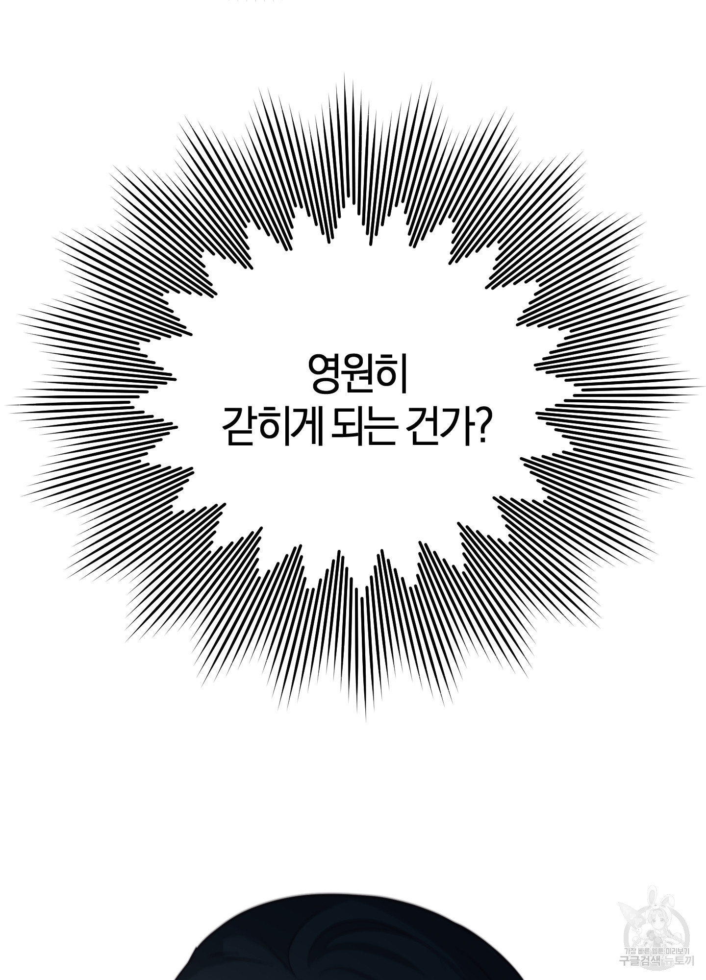 ☆☆절대!!열지마시오 2화 - 웹툰 이미지 25