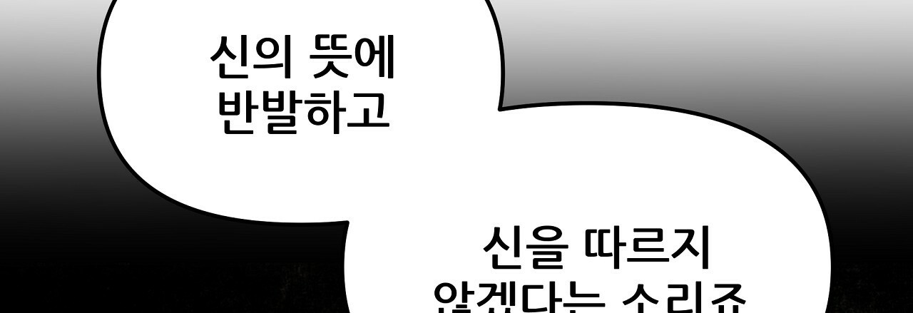 세 개의 세계 32화 - 웹툰 이미지 120