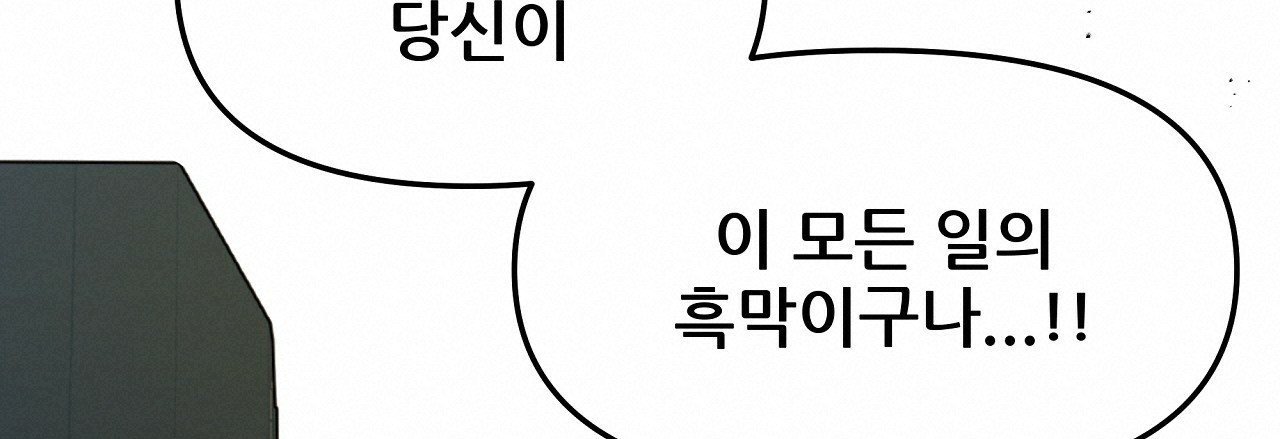 세 개의 세계 32화 - 웹툰 이미지 171