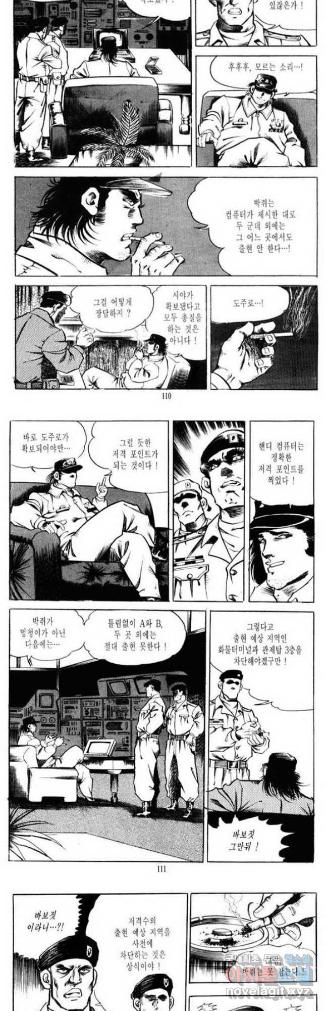 건달 23화 - 웹툰 이미지 25