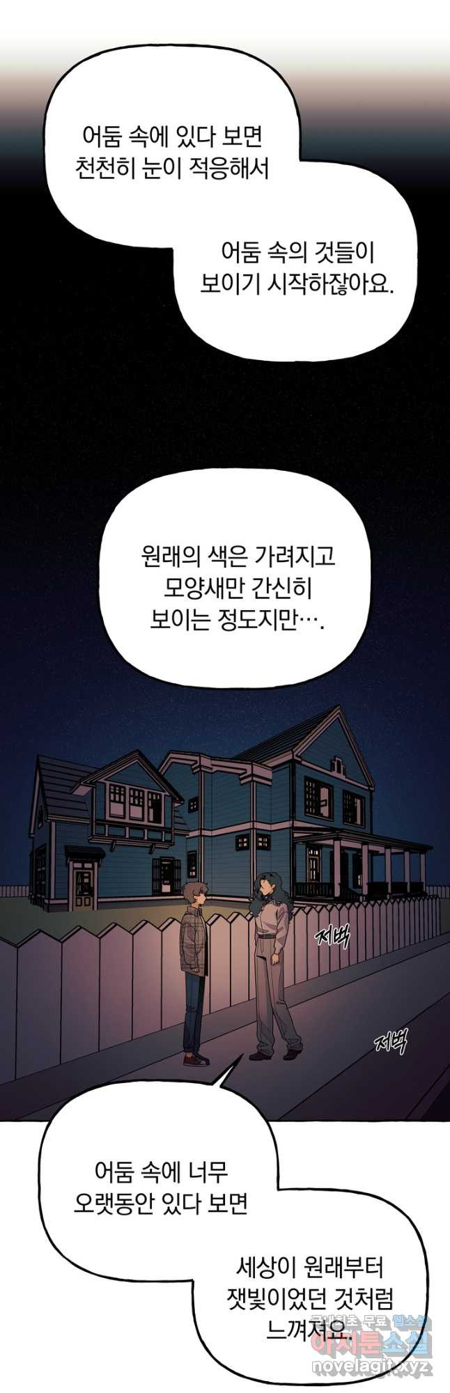 샤인 온 유 48화 - 웹툰 이미지 21