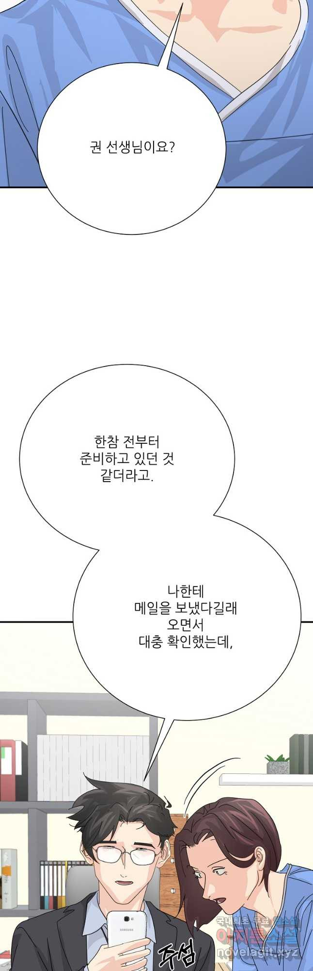 골든아워 59화 - 웹툰 이미지 49