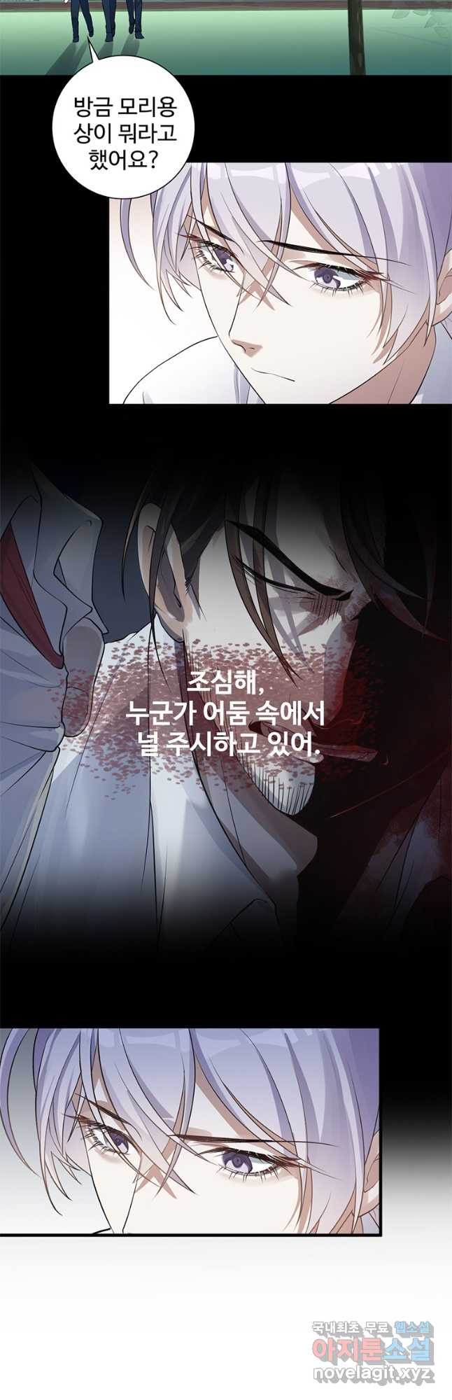 죽음의 게임 속 플레이어가 되어버렸다 030 - 웹툰 이미지 10