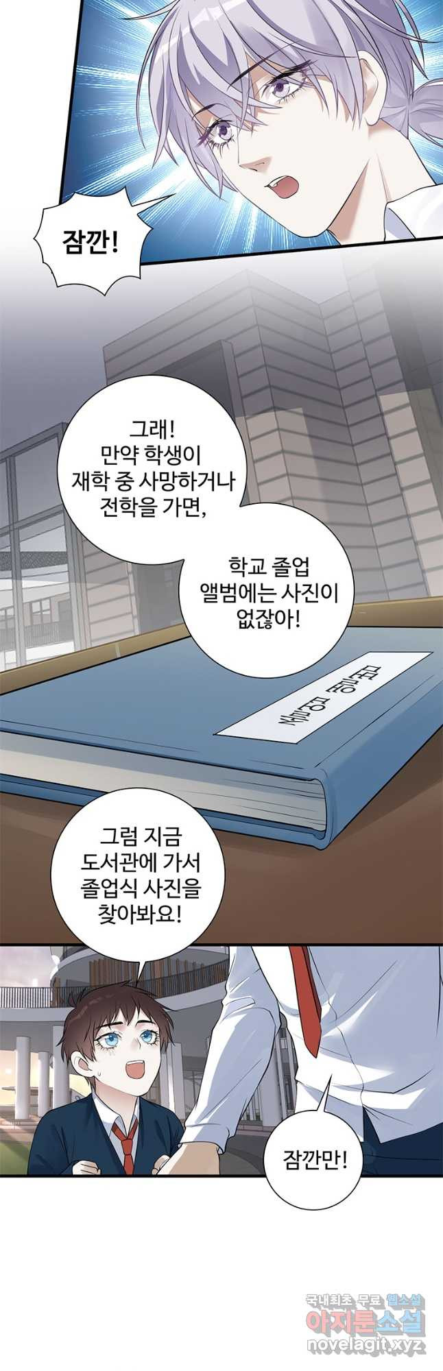 죽음의 게임 속 플레이어가 되어버렸다 030 - 웹툰 이미지 14