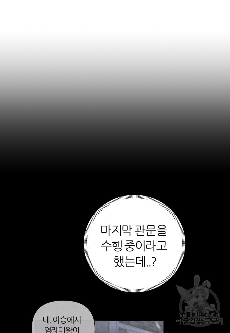 염라의 숨결 40화 - 웹툰 이미지 2