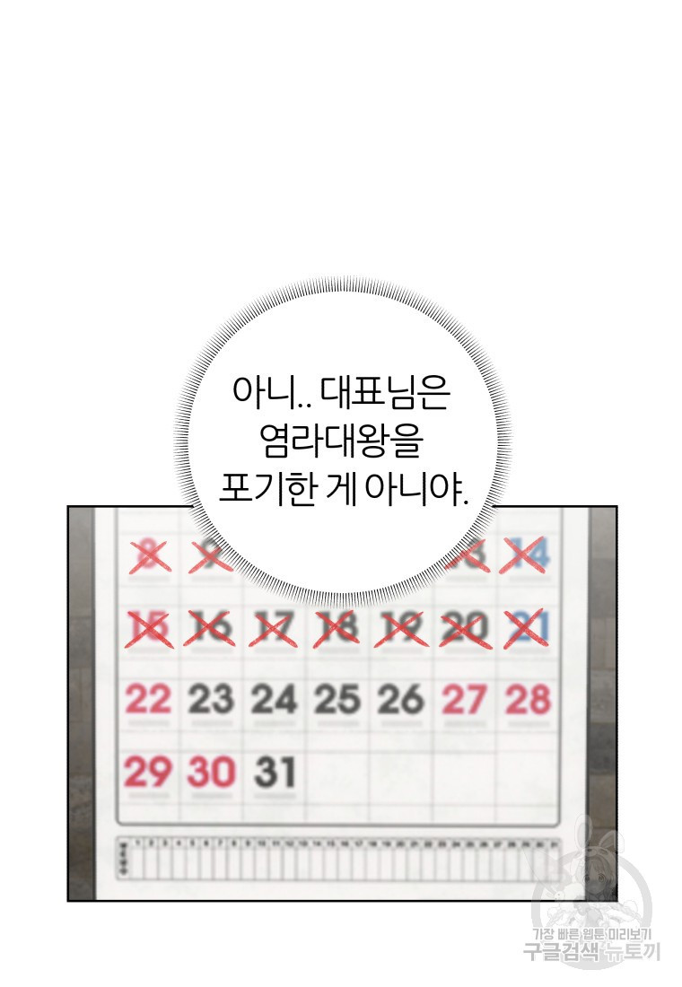 염라의 숨결 40화 - 웹툰 이미지 15