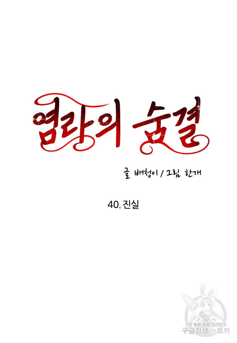 염라의 숨결 40화 - 웹툰 이미지 25