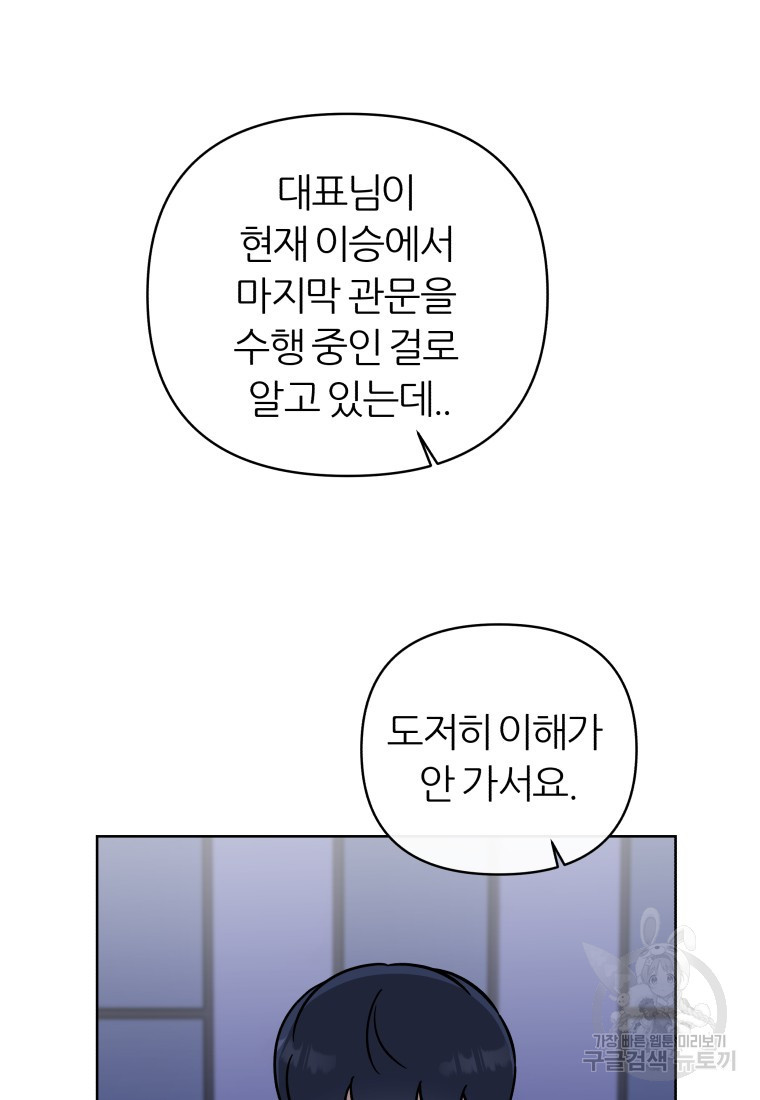 염라의 숨결 40화 - 웹툰 이미지 48